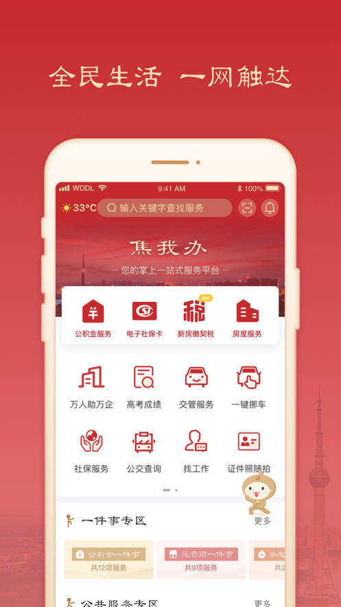 焦我办app下载