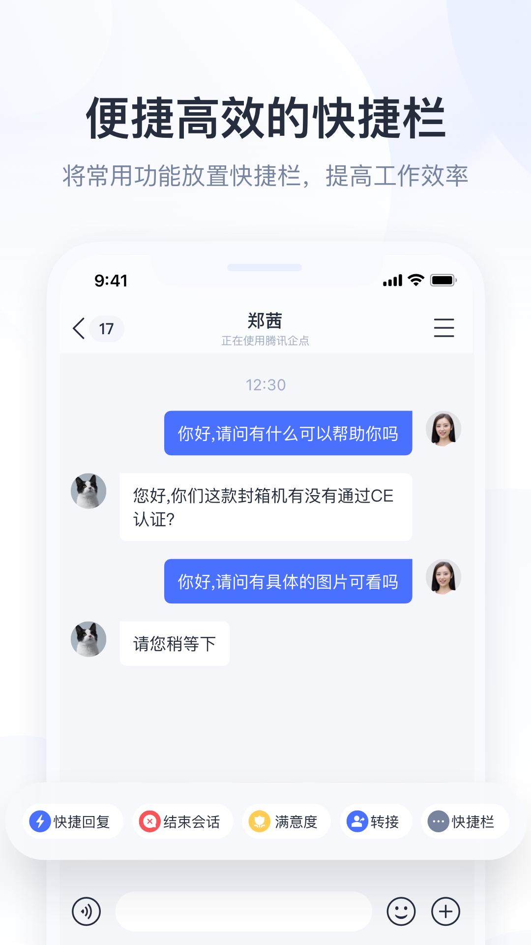 腾讯企点安卓最新版下载