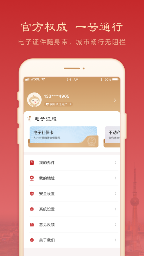 焦我办app下载