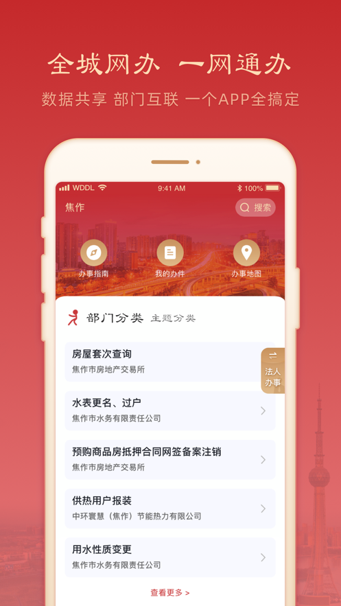 焦我办app下载