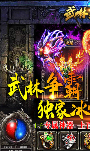 武林争霸冰雪公益服下载
