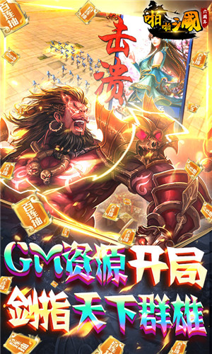 啪啪三国BT修改版下载