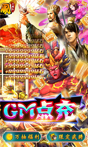 啪啪三国BT修改版下载