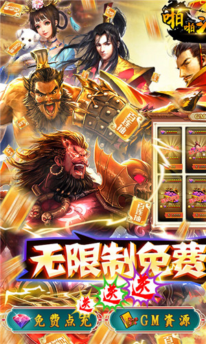 啪啪三国BT修改版下载