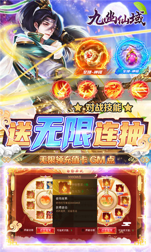 九幽仙域GM版安卓下载