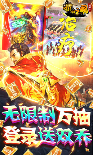 啪啪三国BT修改版下载
