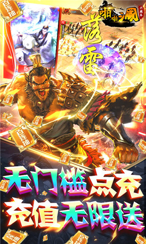 啪啪三国BT修改版下载