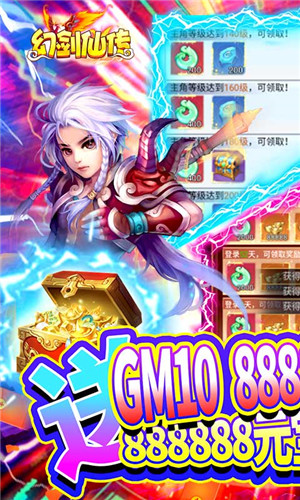 幻剑仙传BT红包版下载