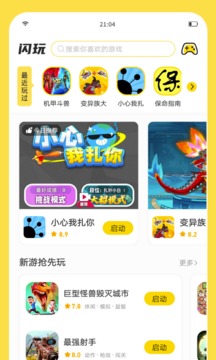 闪玩最新版本app