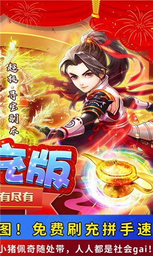 天神传BT公益服下载