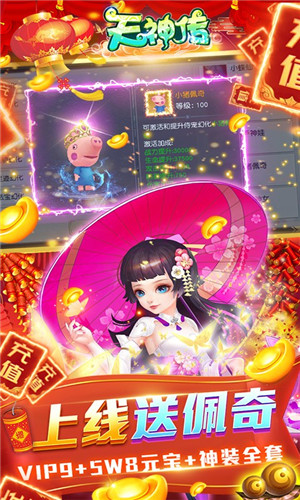 天神传BT公益服下载