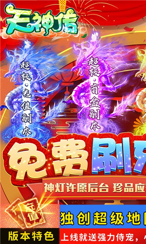 天神传BT公益服下载