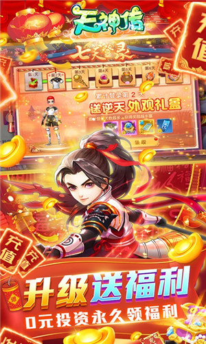 天神传BT公益服下载