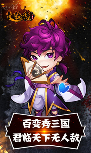 曹操传无限真充版下载