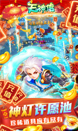 天神传BT公益服下载
