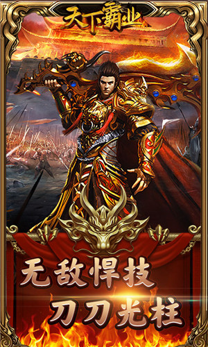 天下霸业GM版下载