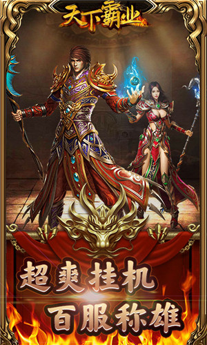 天下霸业GM版下载