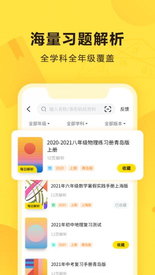 快对作业拍照搜题app