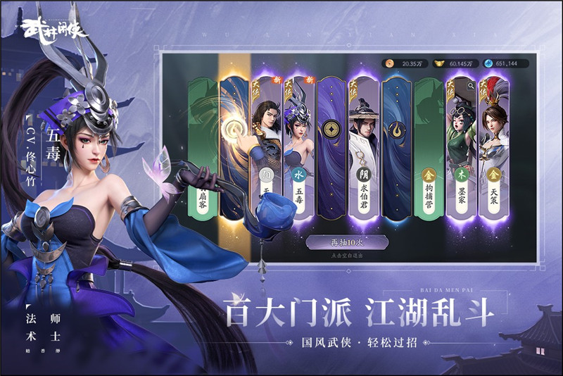 武林闲侠2022最新版