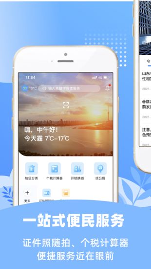 爱山东容沂办官方版