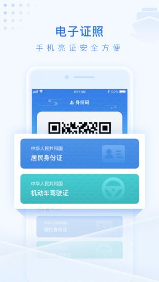泰州通ios版