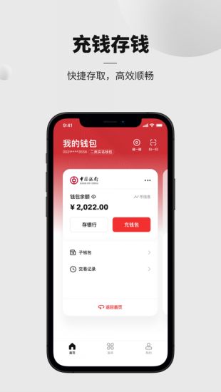 数字人民币试点版app