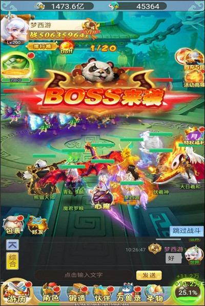 梦西游正版下载