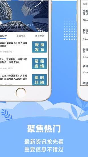 爱山东容沂办官方版