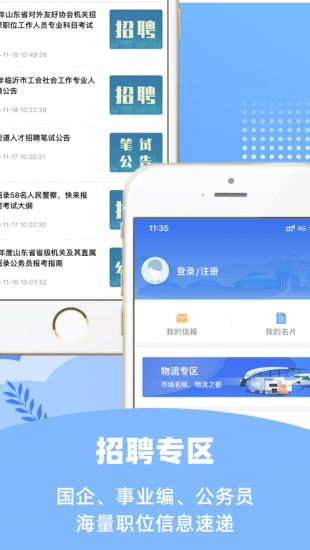 爱山东容沂办官方版