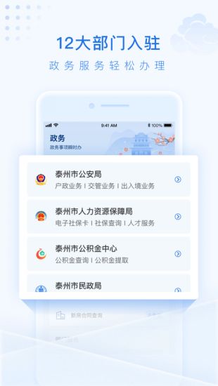 泰州通app安卓版