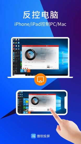 傲软投屏电脑玩手游app