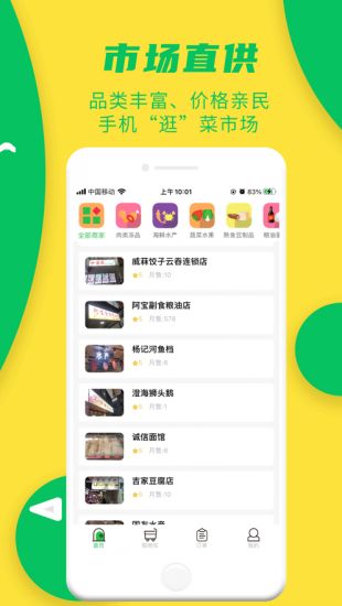 亿菜场生鲜外卖app