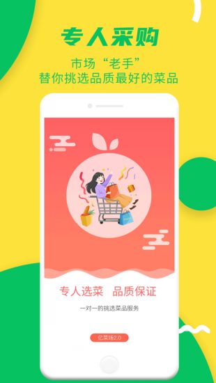 亿菜场生鲜外卖app