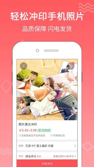 口袋冲印手机照片冲印app