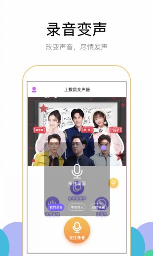 魔幻变声器手机变声app