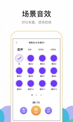 魔幻变声器手机变声app