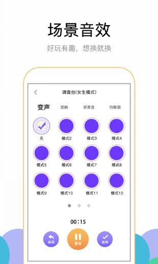 魔幻变声器手机变声app