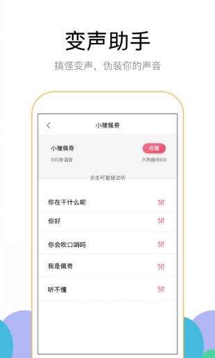 魔幻变声器手机变声app