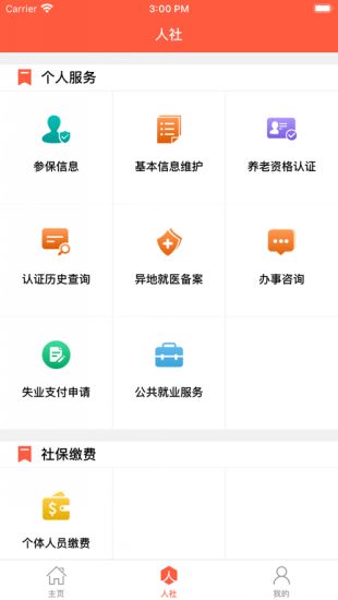 菏泽人社官方版app
