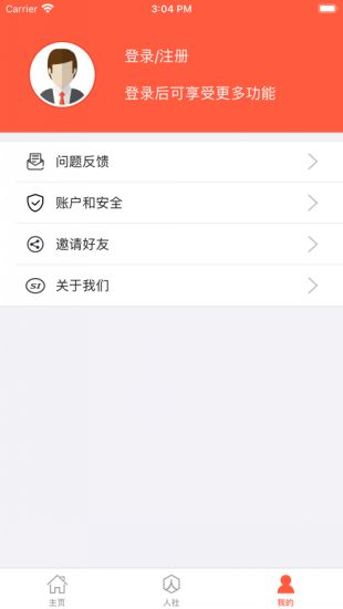 菏泽人社官方版app
