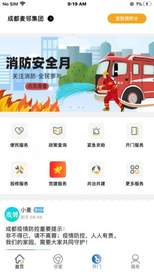 蓉安居成都智能小区app