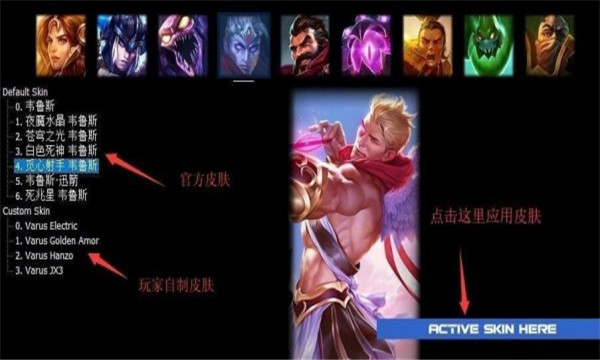 LOLSkinPro英雄联盟皮肤修改器