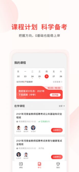 库课教师教师资格编制app