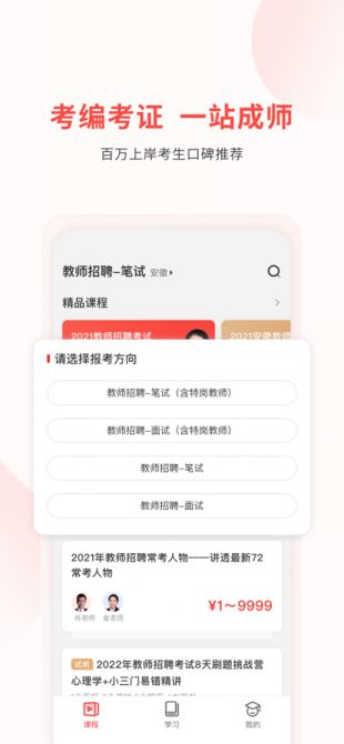 库课教师教师资格编制app