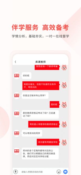 库课教师教师资格编制app