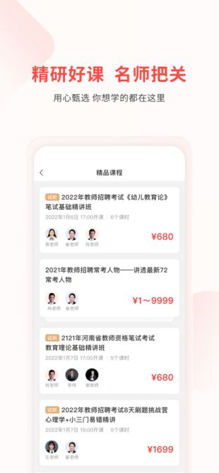 库课教师教师资格编制app