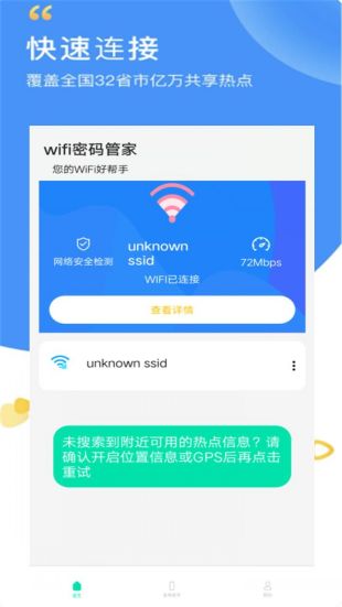 WIFI密码智能管家app