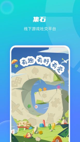 集石在线桌游剧本杀app