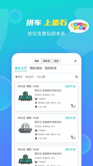 集石在线桌游剧本杀app