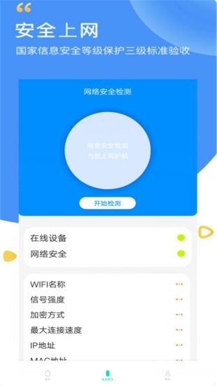 WIFI密码智能管家app